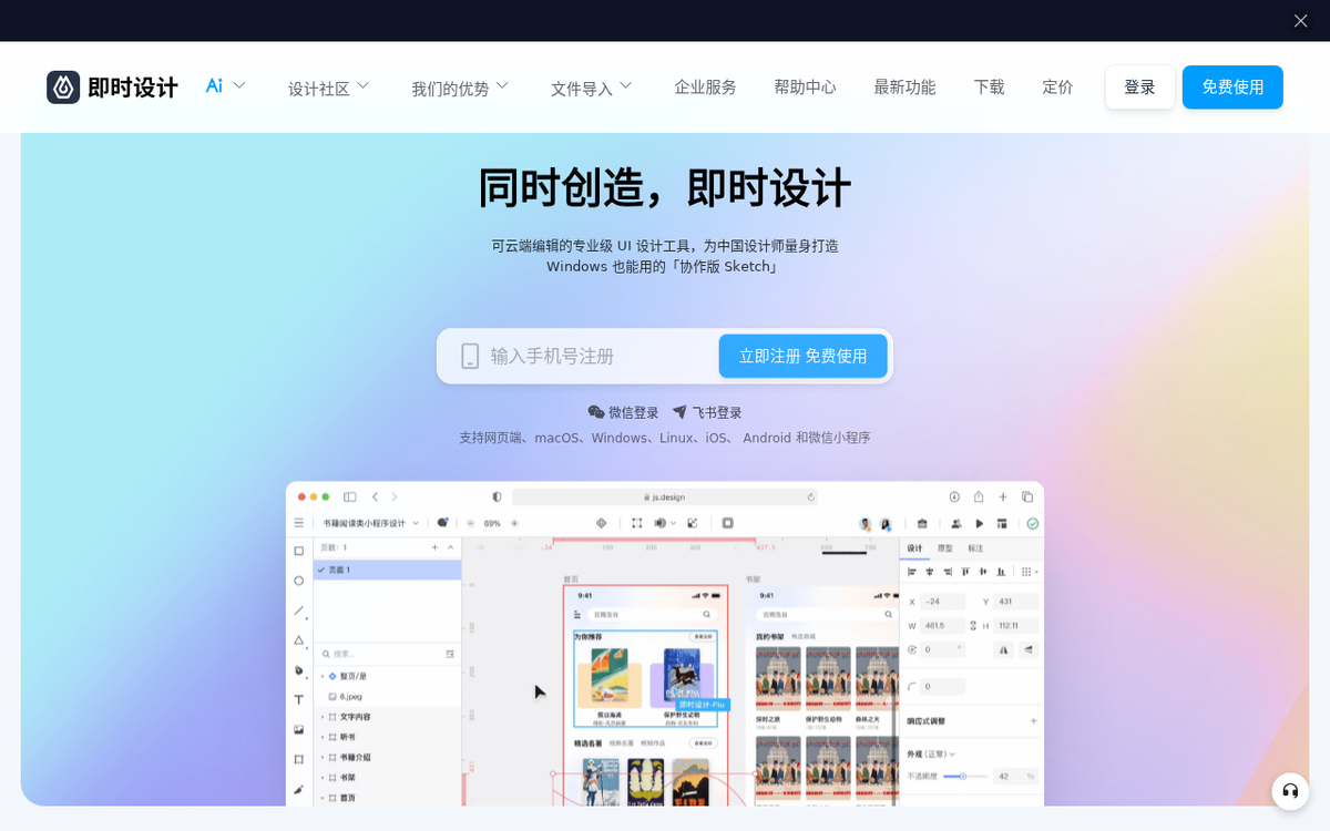 即时设计 官网界面截图