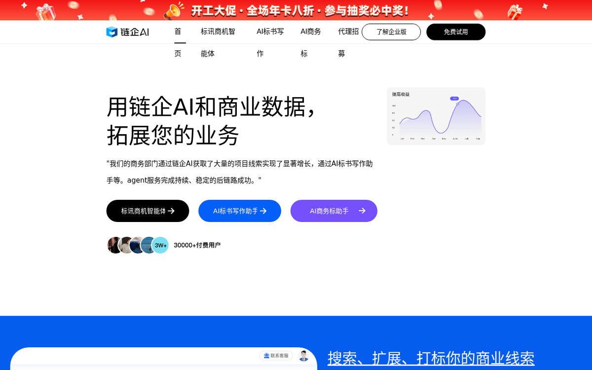 链企AI 官网界面截图
