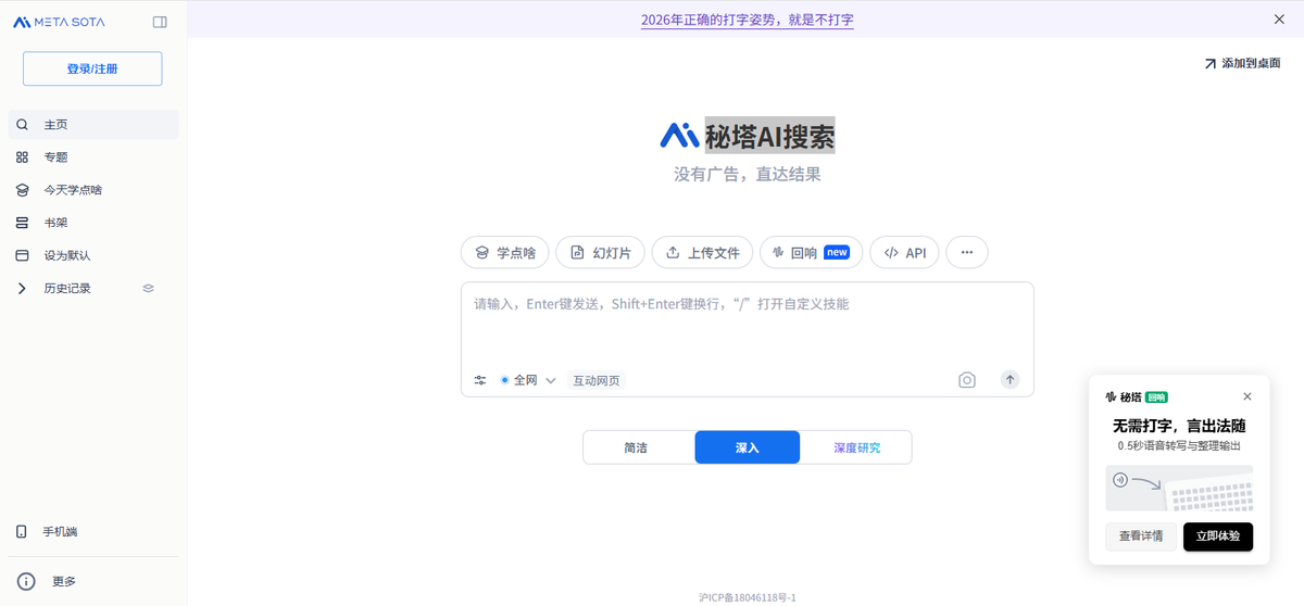 秘塔AI搜索 官网界面截图