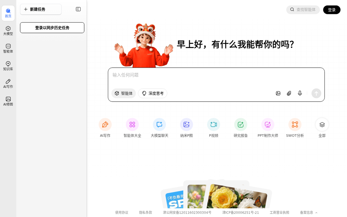 纳米AI 官网界面截图