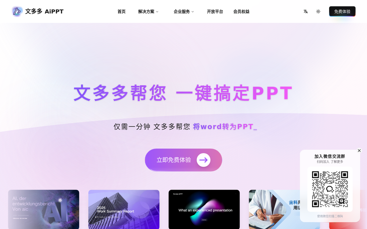 文多多 官网界面截图