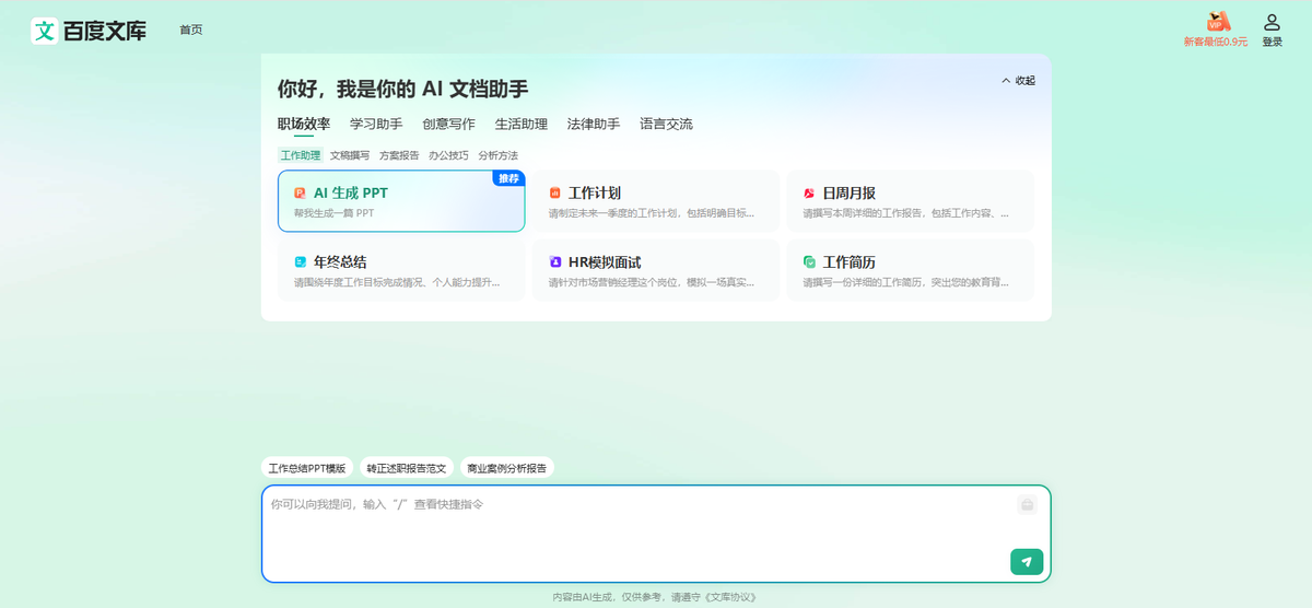 百度文库AI助手 官网界面截图