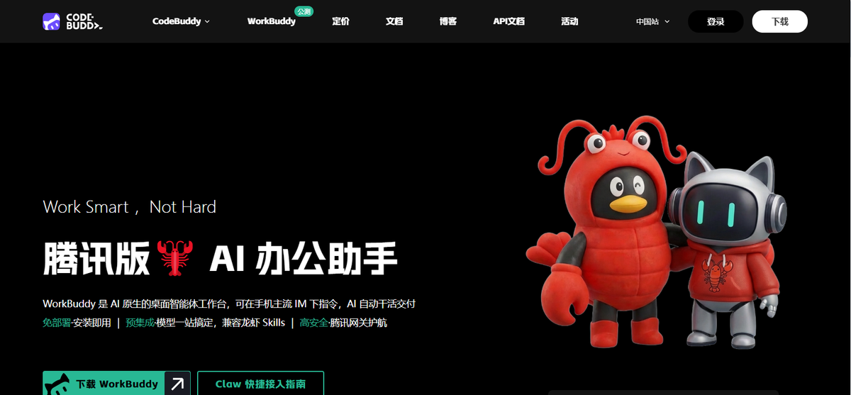 WorkBuddy 官网界面截图