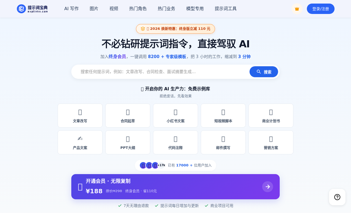 提示词宝典 官网界面截图