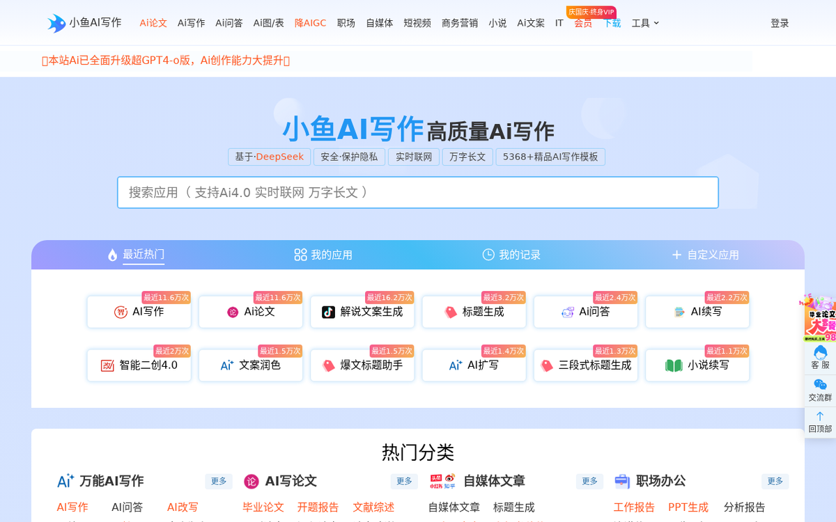 小鱼AI写作 官网界面截图